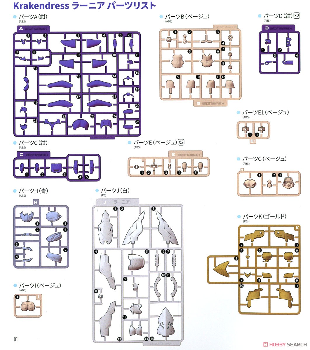 Krakendress ラーニア DX Ver. (組立キット) 設計図11