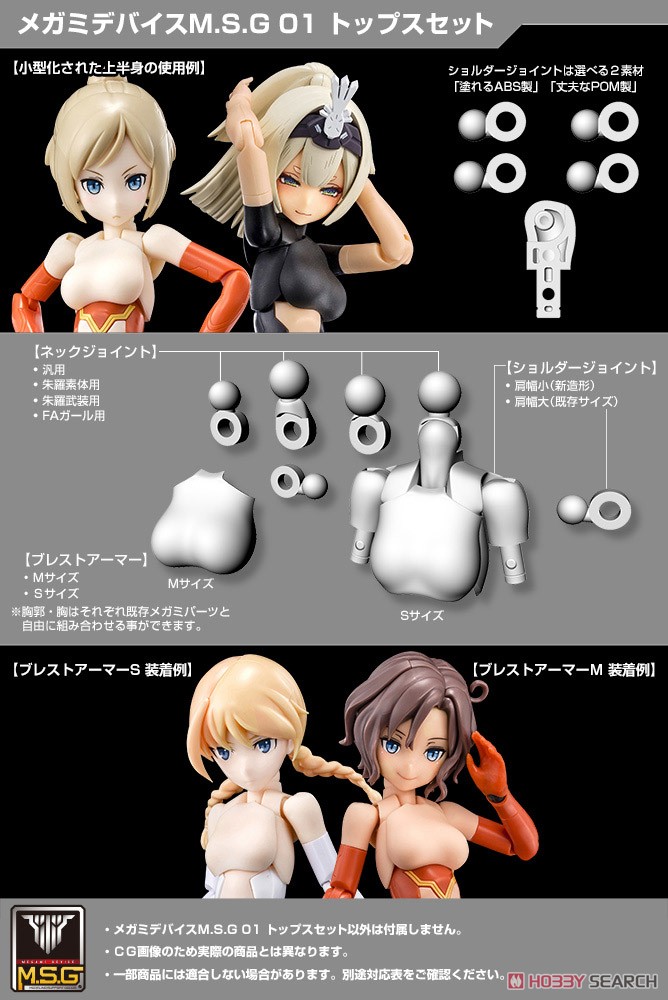 Megami Device M.S.G 01 Tops Set Skin Color D (Plastic model) Other picture5