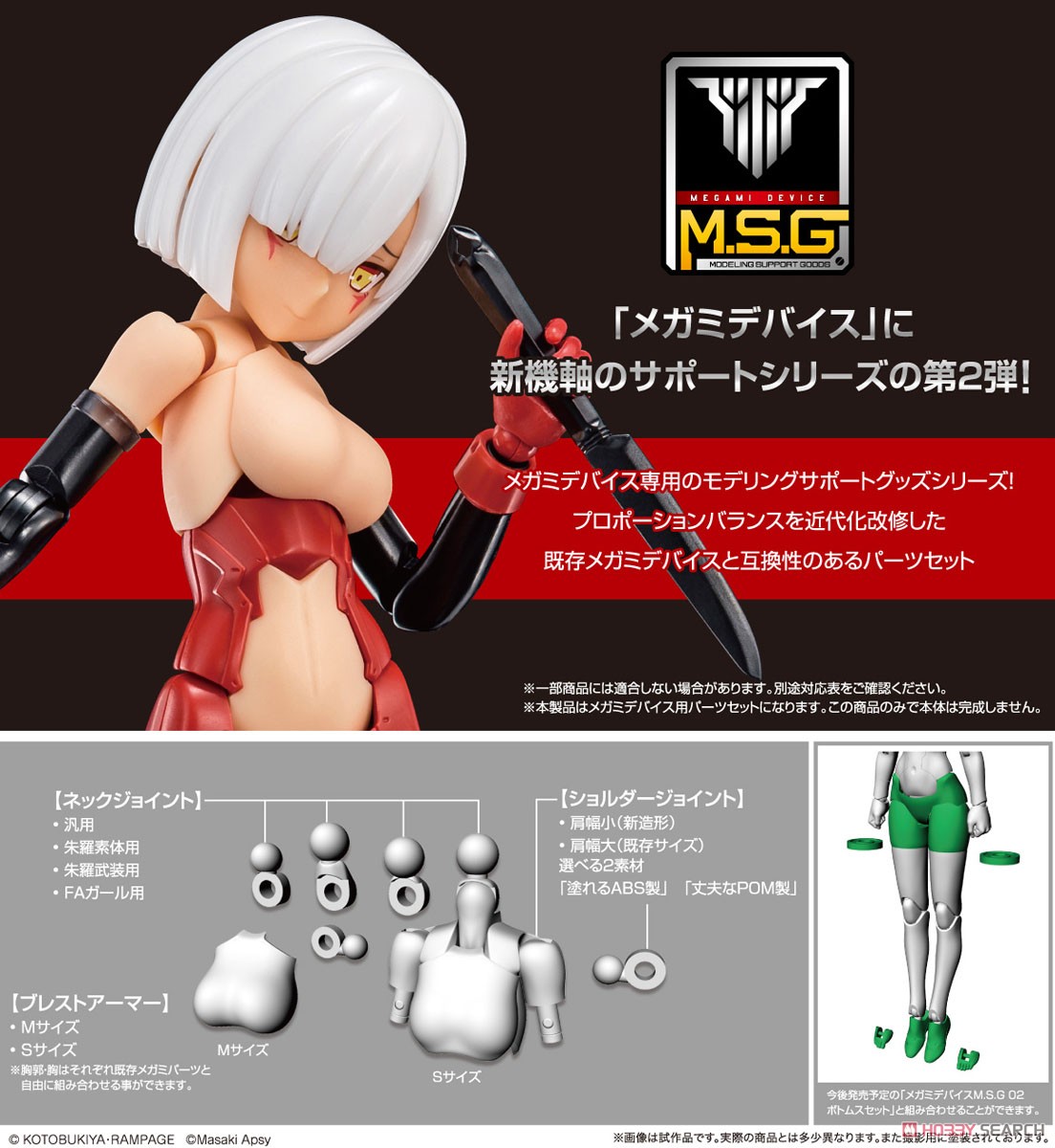 Megami Device M.S.G 01 Tops Set Skin Color D (Plastic model) Other picture8