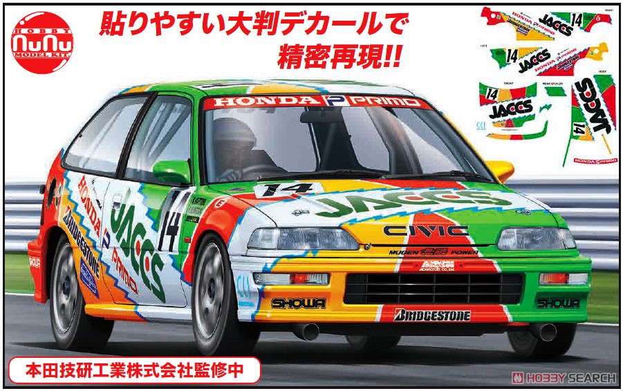 1/24 レーシングシリーズ ホンダ シビック EF-9 1992 TIサーキット・英田 Gr.A 300kmレース (プラモデル) その他の画像3