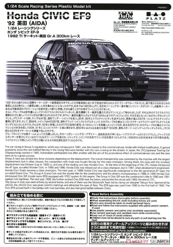 1/24 レーシングシリーズ ホンダ シビック EF-9 1992 TIサーキット・英田 Gr.A 300kmレース (プラモデル) 解説1