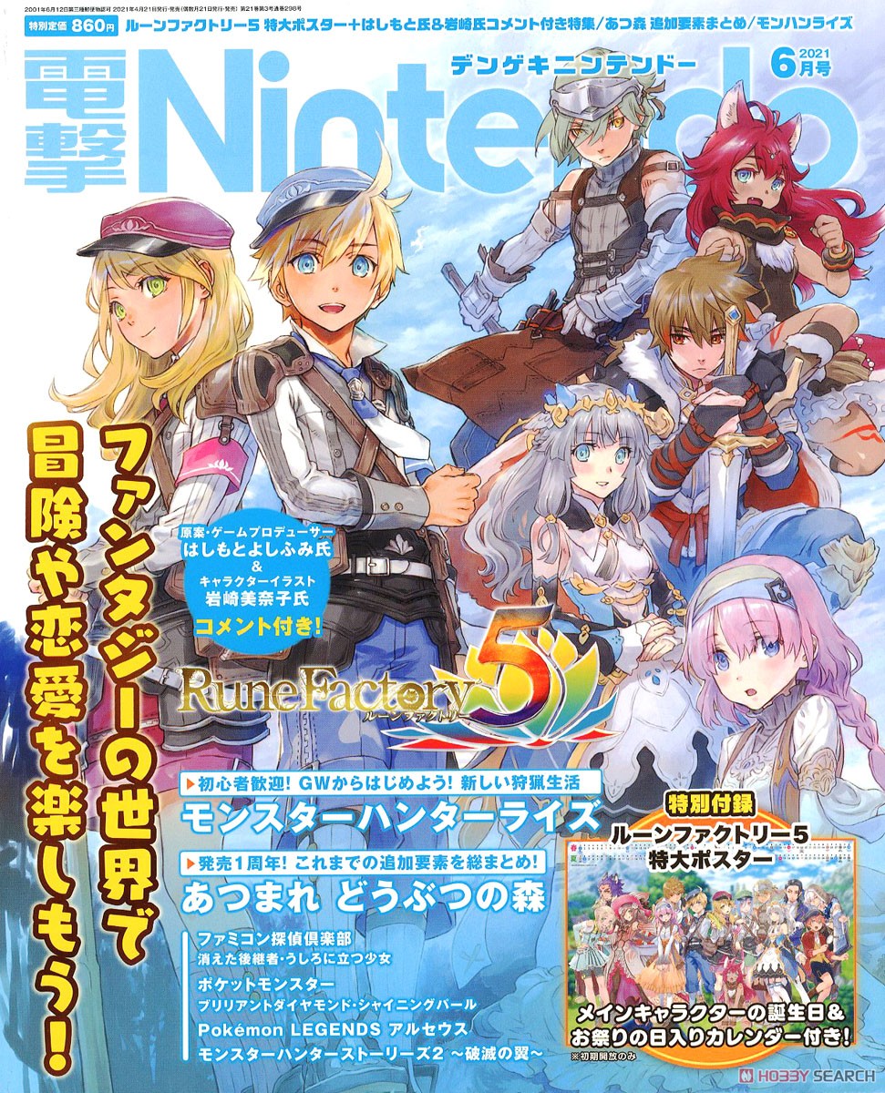 Dengeki Nintendo 2021 June w/Bonus Item (Hobby Magazine) 商品画像1