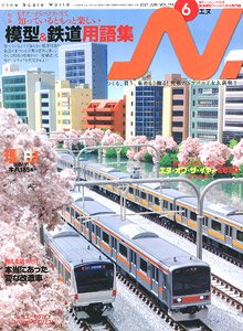 N. 2021 June. Vol.118 (Hobby Magazine)