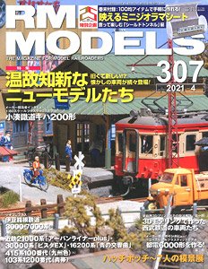 RM MODELS 2021 No.307 (Hobby Magazine)