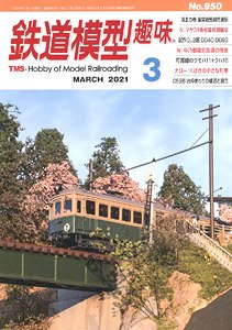 Hobby of Model Railroading 2021 No.950 (Hobby Magazine)