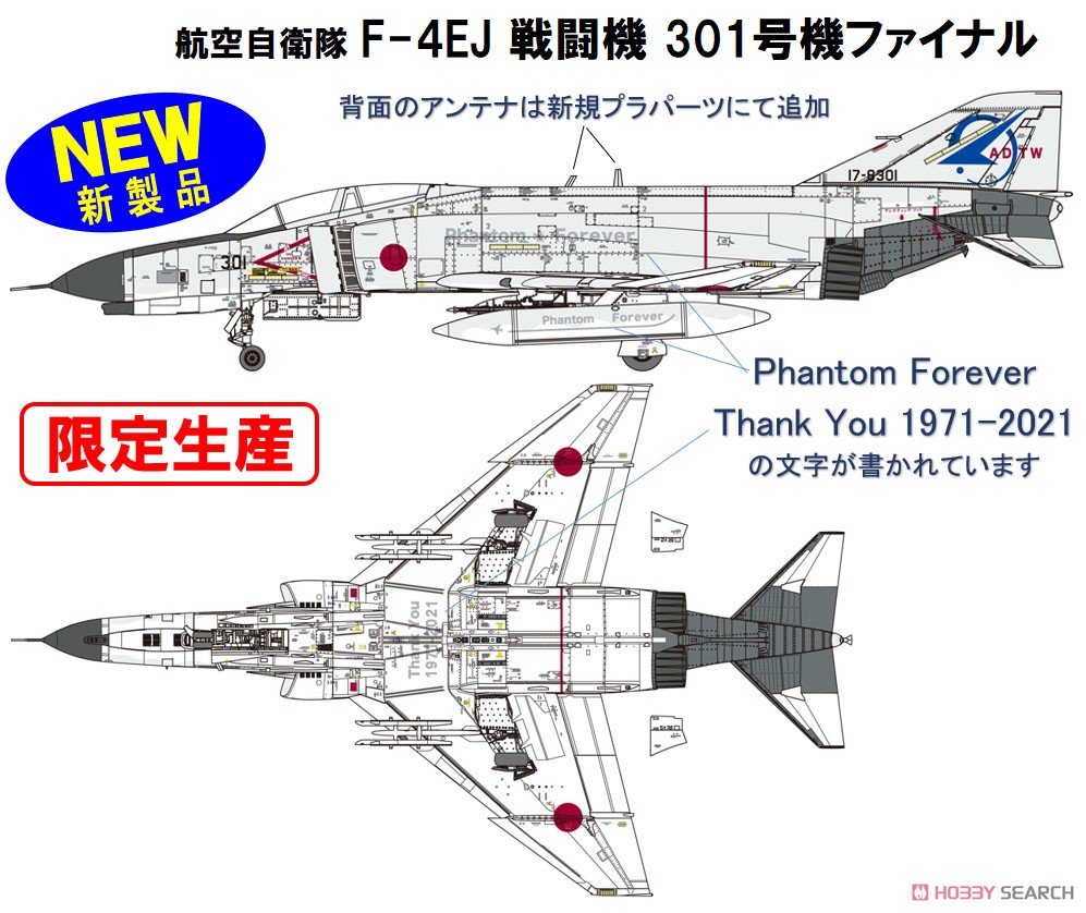 航空自衛隊 F-4EJ 戦闘機 301号機ファイナル (プラモデル) その他の画像1