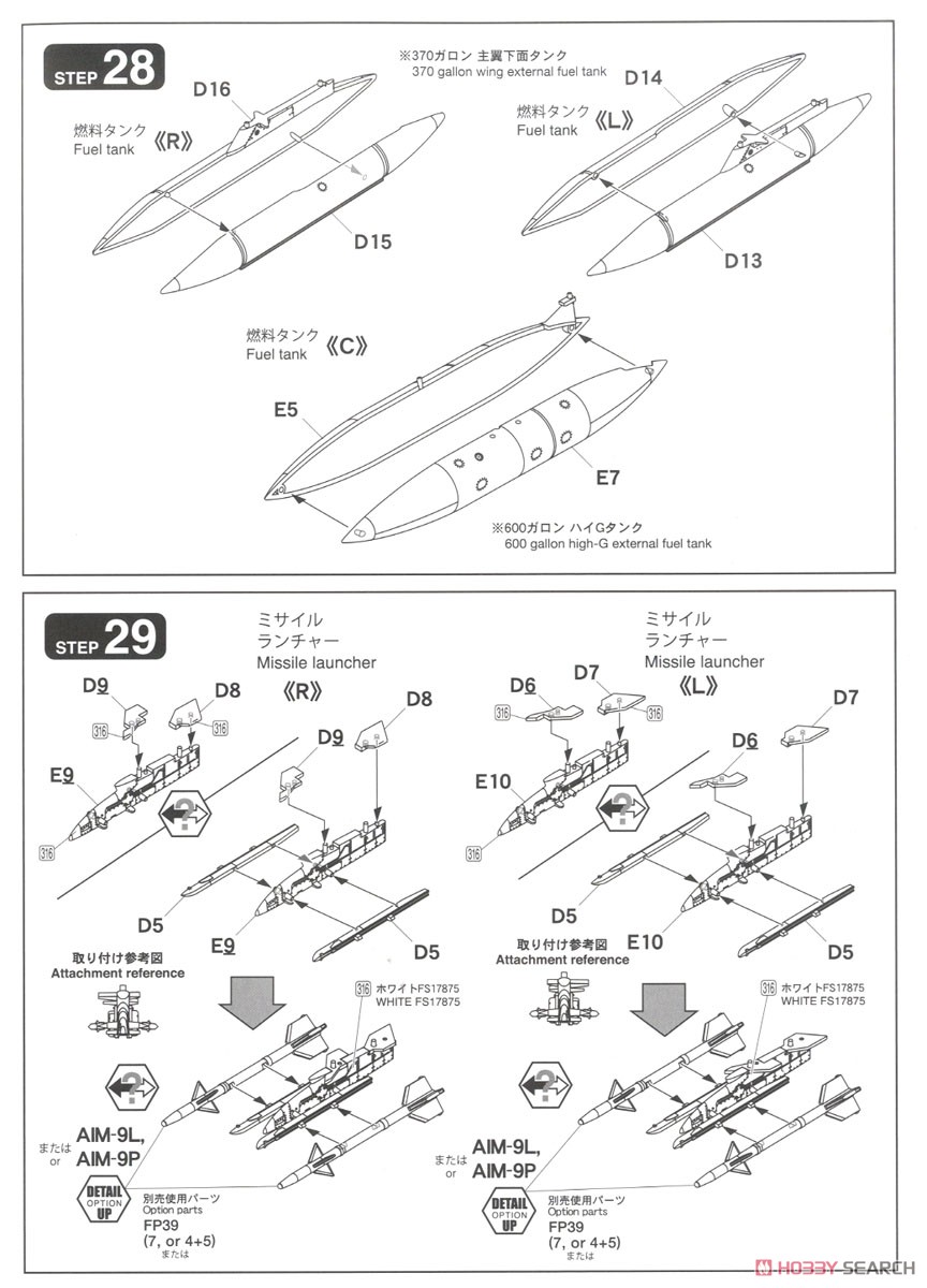 航空自衛隊 F-4EJ 戦闘機 301号機ファイナル (プラモデル) 設計図10