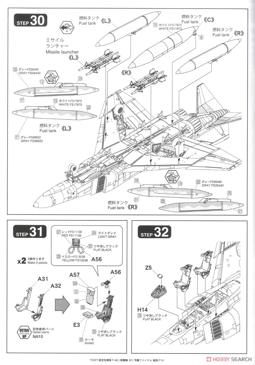 航空自衛隊 F-4EJ 戦闘機 301号機ファイナル (プラモデル) 設計図11