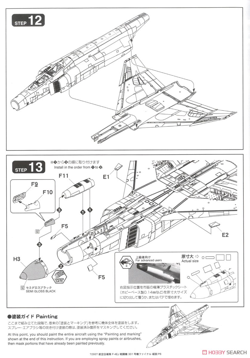 航空自衛隊 F-4EJ 戦闘機 301号機ファイナル (プラモデル) 設計図5