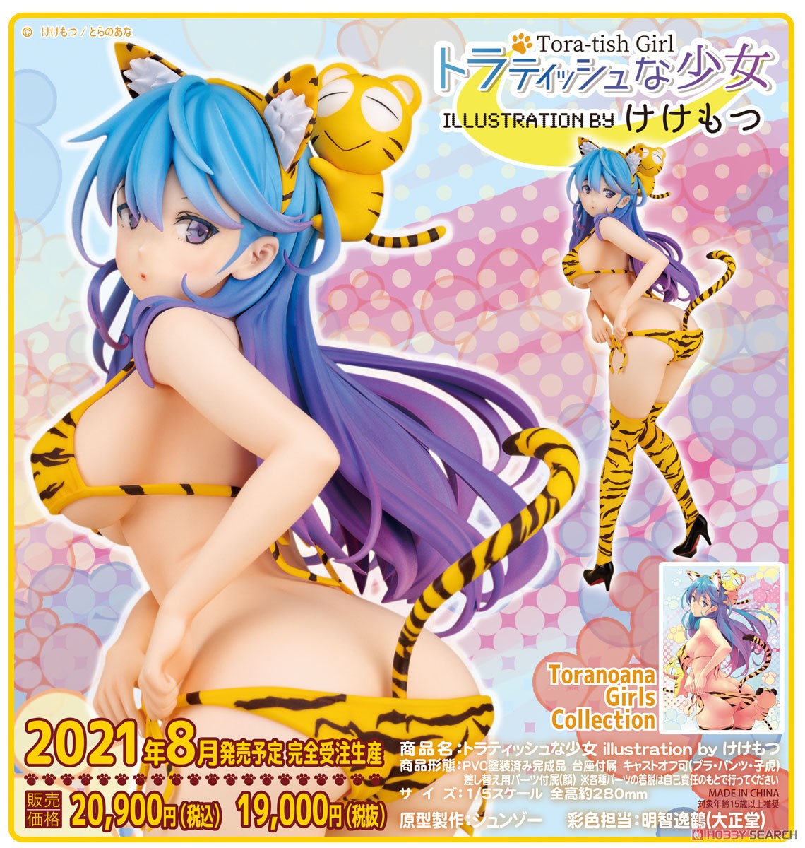 [w/Bonus Item] Tora-tish Girl Illustration by Kekemotsu w/Hobby Search Exclusive Mouse Pad A5 Size (PVC Figure) Other picture3