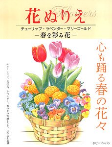 Flower Coloring Book [Tulips, Lavender, Marigold] Flowers that Color Spring (Book)