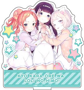 Kyou Kara Ore wa Loli no Himo! Big Acrylic Stand (4) Assembly (Anime Toy)