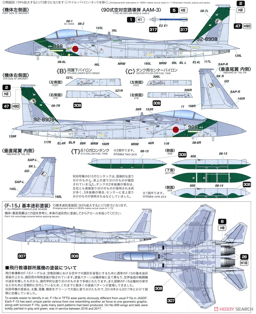 航空自衛隊 F-15Jイーグル アグレッサー 飛行教導群 908号機 (プラモデル) 塗装4