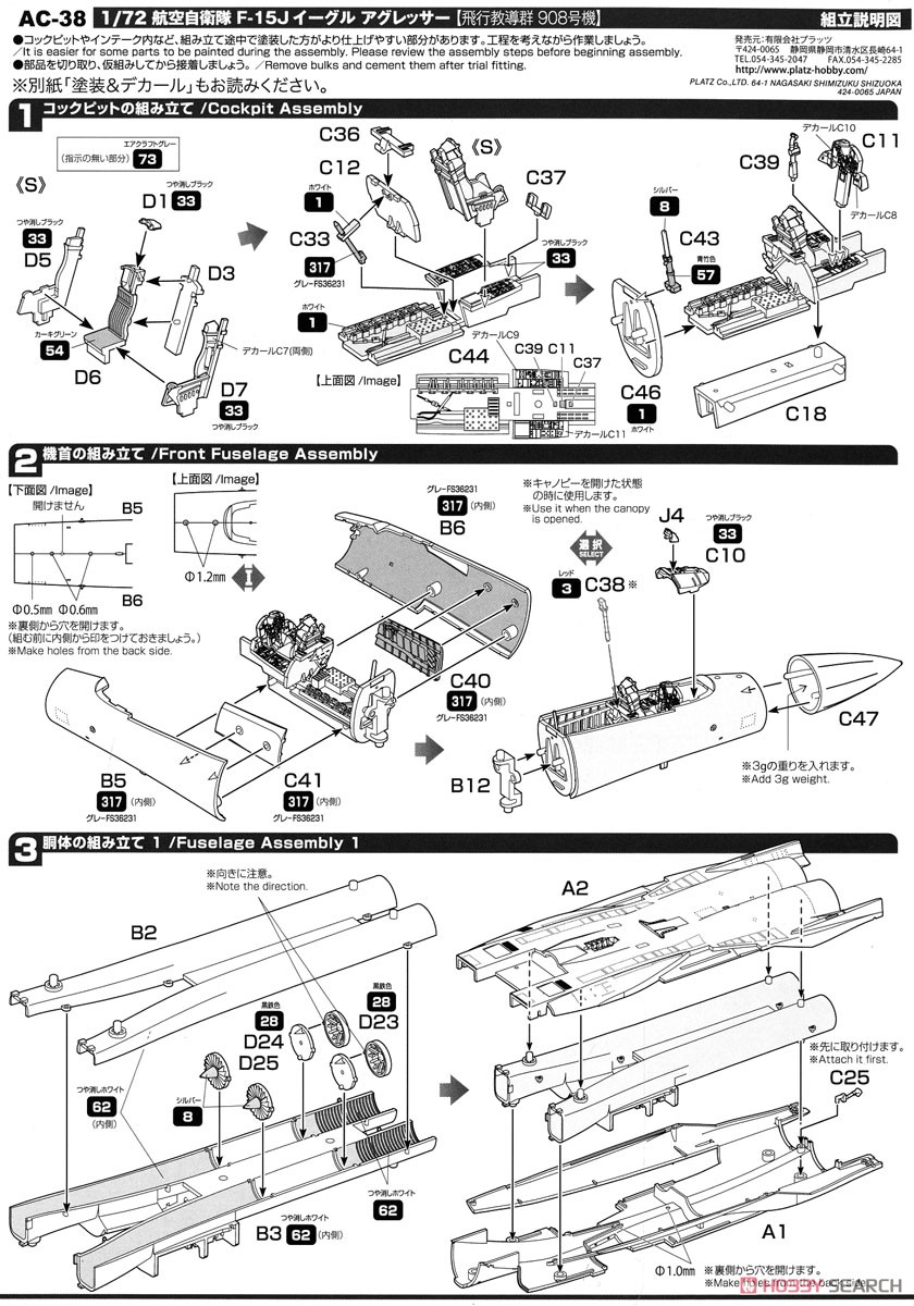 航空自衛隊 F-15Jイーグル アグレッサー 飛行教導群 908号機 (プラモデル) 設計図1