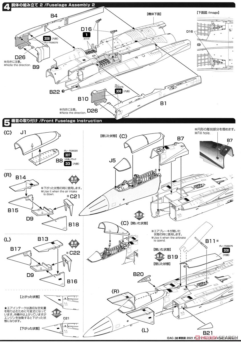 航空自衛隊 F-15Jイーグル アグレッサー 飛行教導群 908号機 (プラモデル) 設計図2