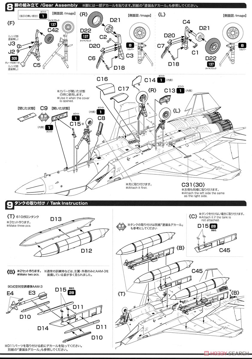 航空自衛隊 F-15Jイーグル アグレッサー 飛行教導群 908号機 (プラモデル) 設計図4