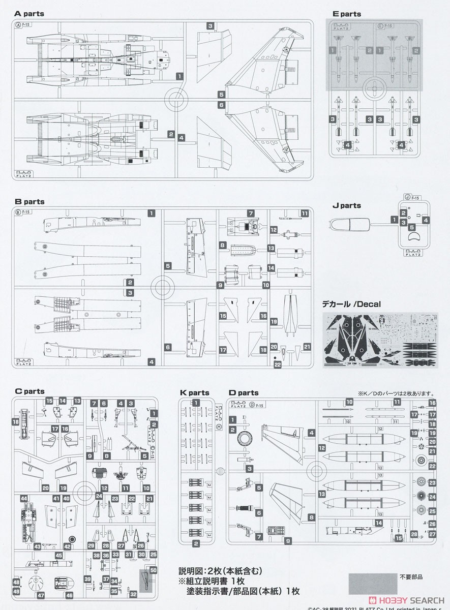 航空自衛隊 F-15Jイーグル アグレッサー 飛行教導群 908号機 (プラモデル) 設計図5