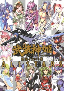 「武装神姫」 原案イラスト集 ALLSTARS (画集・設定資料集)