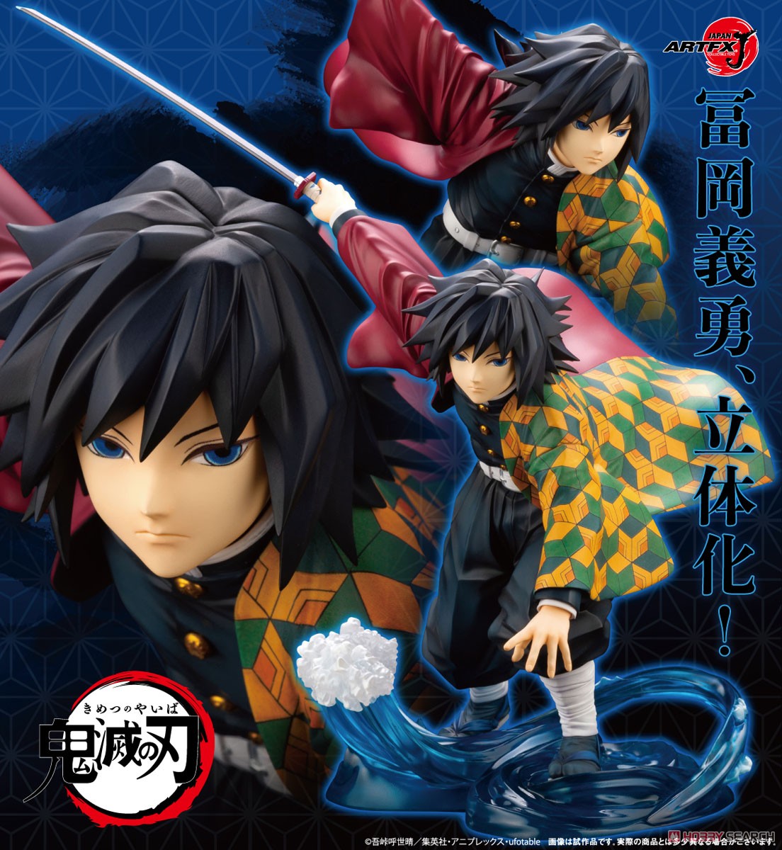 ARTFX J 冨岡義勇 (フィギュア) 商品画像15