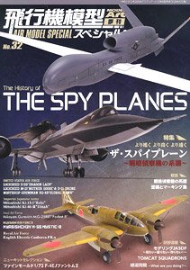 飛行機模型スペシャル No.32 (書籍)