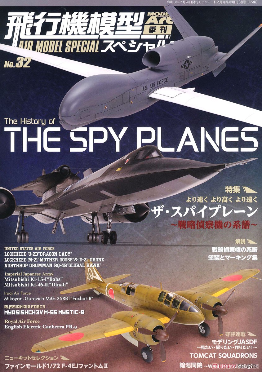飛行機模型スペシャル No.32 (書籍) 商品画像1