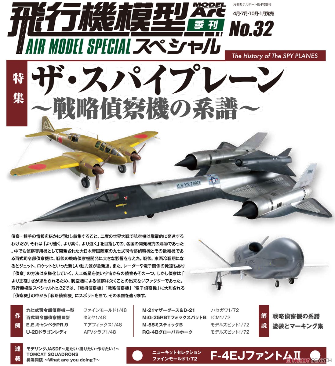 飛行機模型スペシャル No.32 (書籍) その他の画像1