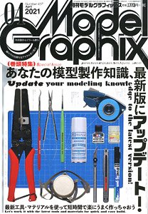 月刊モデルグラフィックス 2021年4月号 (雑誌)
