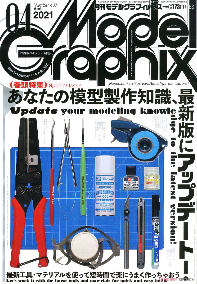月刊モデルグラフィックス 2021年4月号 (雑誌) 商品画像1
