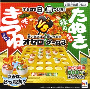 赤いきつねVS緑のたぬき オセロゲーム3 (テーブルゲーム)