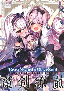 [Brave Sword x Blaze Soul] Official Visual Book 2 Maken Ryoran (Art Book)