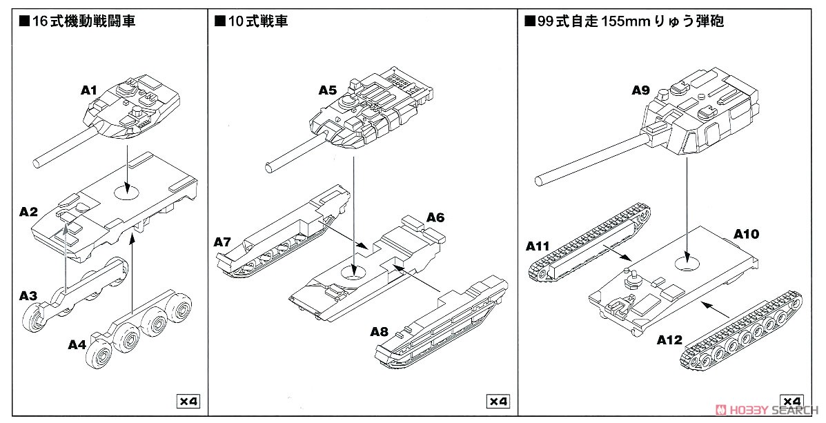 陸上自衛隊 車両セット 1 (プラモデル) 設計図1