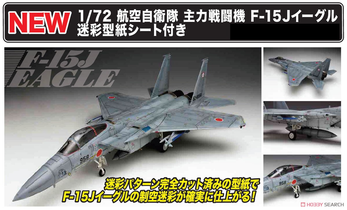 航空自衛隊 主力戦闘機 F-15Jイーグル 迷彩型紙シート付き (プラモデル) その他の画像2