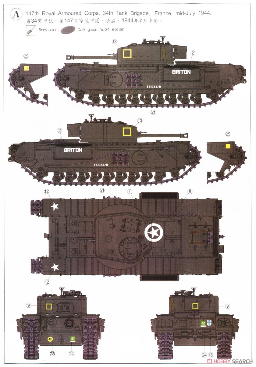 チャーチル歩兵戦車 Mk.VII (プラモデル) 塗装2