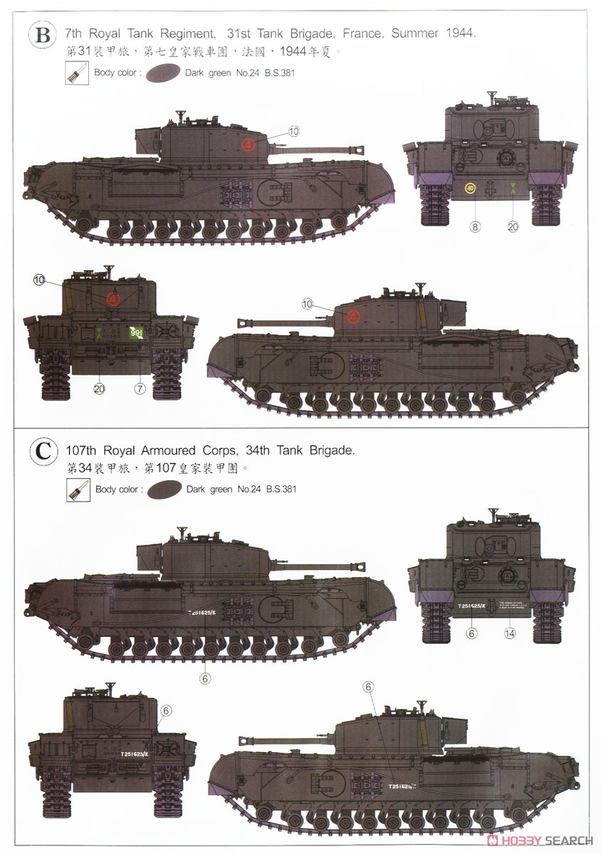 チャーチル歩兵戦車 Mk.VII (プラモデル) 塗装3