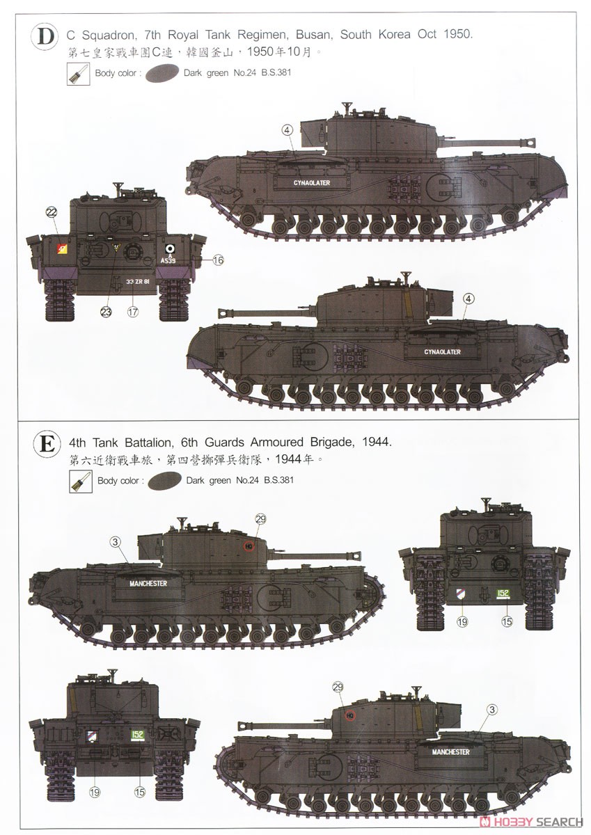 チャーチル歩兵戦車 Mk.VII (プラモデル) 塗装4