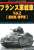 グランドパワー 2021年2月号別冊 フランス軍戦車 Vol.2 [重戦車/装甲車] (書籍) 商品画像1