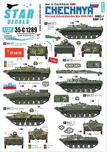 現用 露 コーカサスの戦い＃3 第1次および第2次チェチェン戦争1994～2009 BMD-1/BMP-1P (デカール)