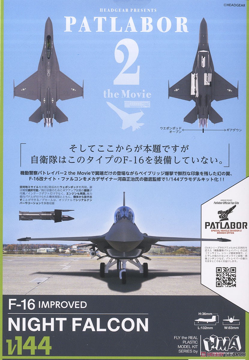U.S.AIR FORCE F-16改 ナイト・ファルコン 限定版 アクリルスタンド(クリアオレンジ)付 (プラモデル) 解説1