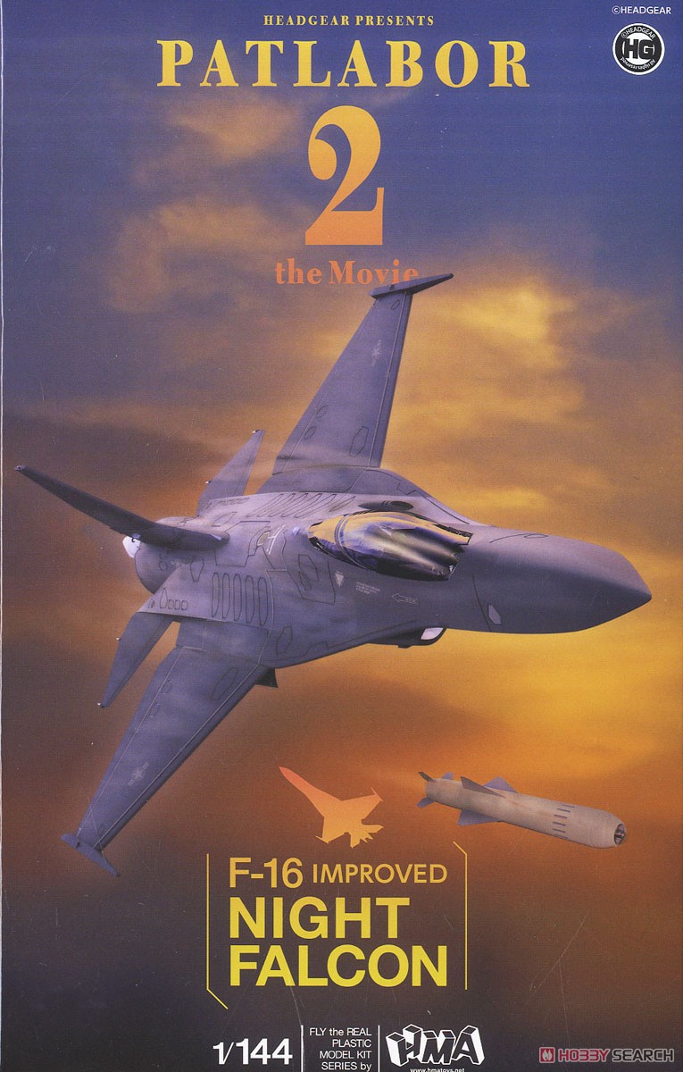 U.S.AIR FORCE F-16改 ナイト・ファルコン 限定版 アクリルスタンド(クリアオレンジ)付 (プラモデル) パッケージ1
