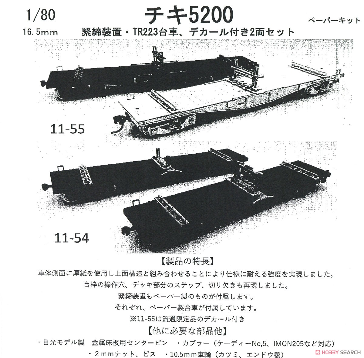16番(HO) チキ5200 (TR223台車、緊締装置、デカール付き 2両セット) ペーパーキット (2両・組み立てキット) (鉄道模型) その他の画像1