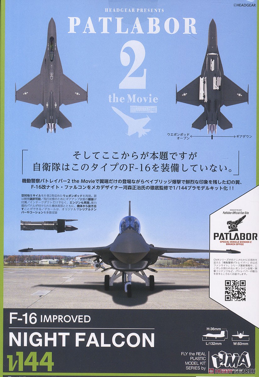 U.S.AIR FORCE F-16改 ナイト・ファルコン (プラモデル) 解説1