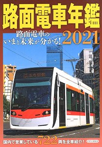 Japan Tram Car Year Book 2021 (Hobby Magazine)