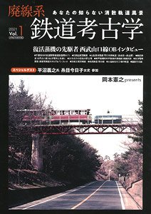 廃線系鉄道考古学 Vol.1 (書籍)