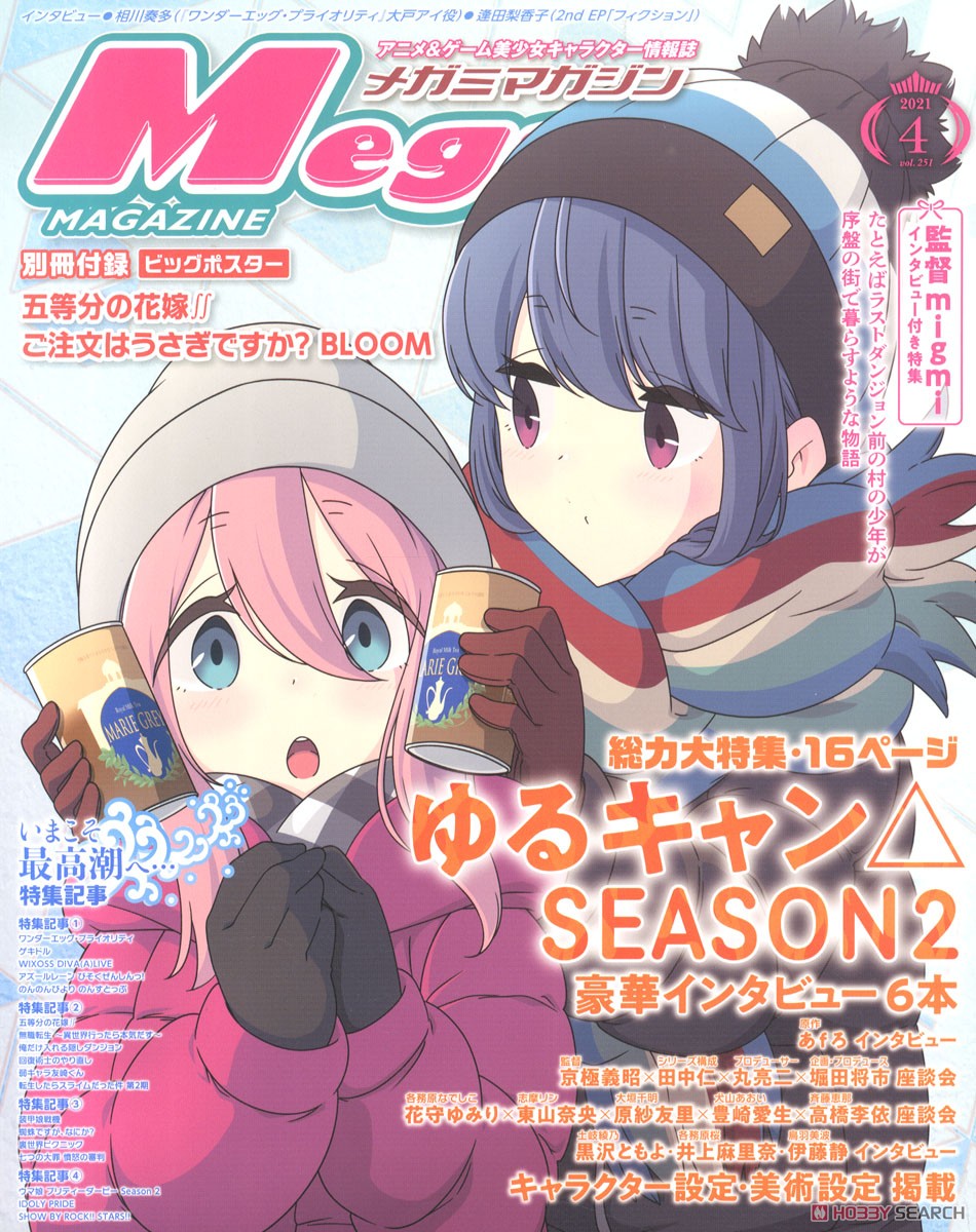 Megami Magazine(メガミマガジン) 2021年4月号 Vol.251 ※付録付 (雑誌) 商品画像1
