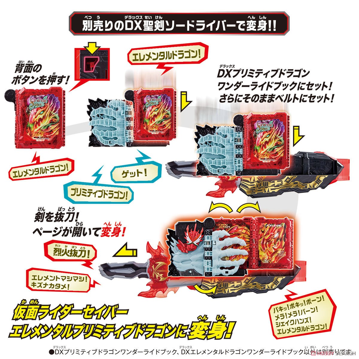 DX Primitive Dragon & Elemental Dragon Wonder Ride Book Set (Henshin Dress-up) その他の画像6