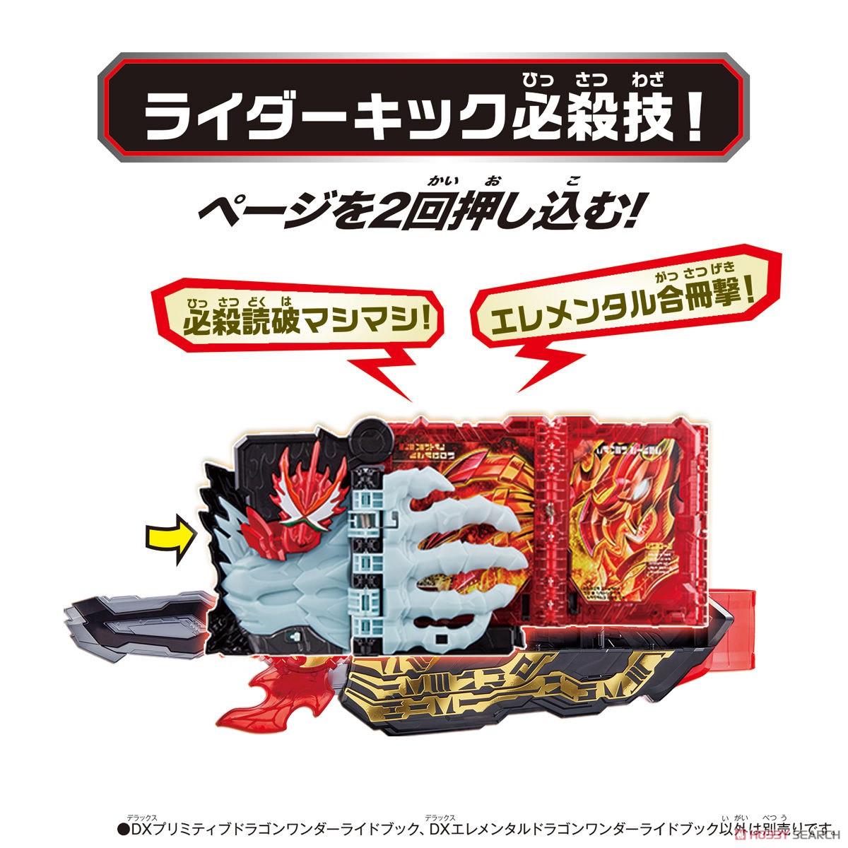 DX Primitive Dragon & Elemental Dragon Wonder Ride Book Set (Henshin Dress-up) その他の画像7