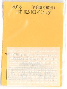 コキ102/103 インレタ (鉄道模型)