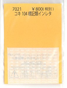 コキ104 標記類インレタ (鉄道模型)