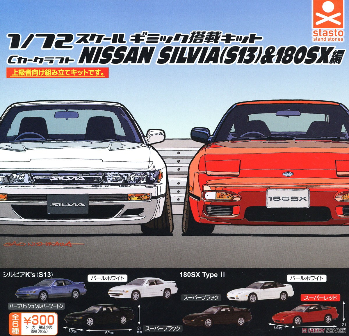 C Car Craft Nissan Silvia(S13) & 180SX (Toy) Other picture1