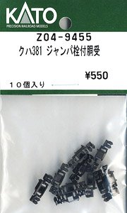 【Assyパーツ】 クハ381 ジャンパ栓付胴受 (10個入り) (鉄道模型)